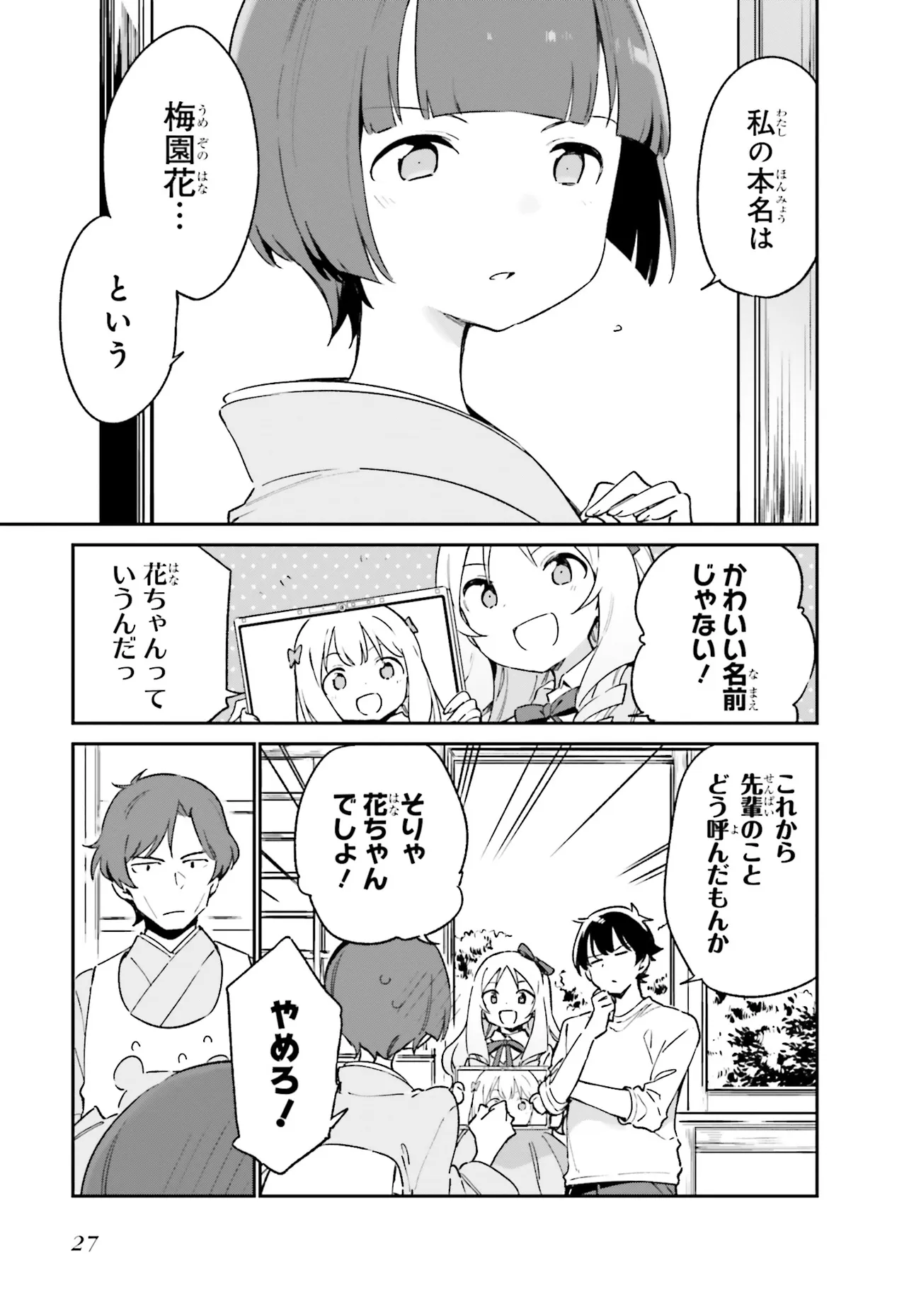 Ero Manga Sensei - Chapter 69 - Page 7